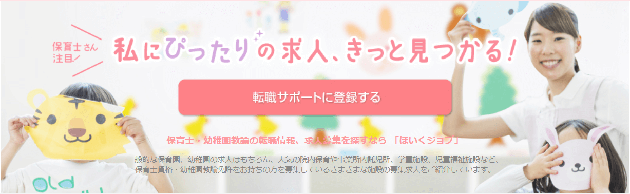 最新 保育士転職サイトおすすめランキング 人気9社比較 保育士転職の世界