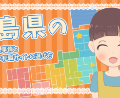 広島県の保育士求人事情＆失敗しない転職サイトの選び方